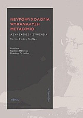 ΝΕΥΡΟΨΥΧΟΛ …