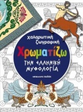 ΧΑΛΑΡΩΤΙΚΗ …