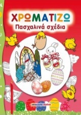 ΧΡΩΜΑΤΙΖΩ …