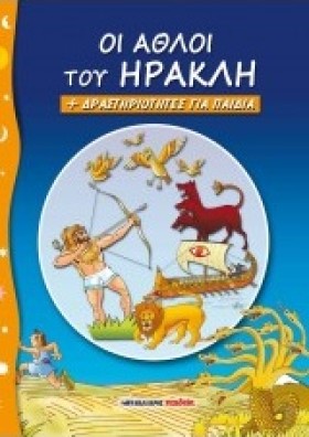 ΟΙ ΑΘΛΟΙ Τ &hellip;
