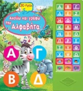 30 ΗΧΟΙ-ΑΚ &hellip;
