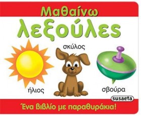 ΜΑΘΑΙΝΩ ΛΕ &hellip;