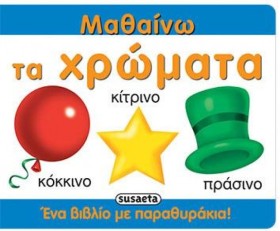 ΜΑΘΑΙΝΩ ΤΑ …