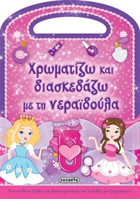 ΧΡΩΜΑΤΙΖΩ &hellip;