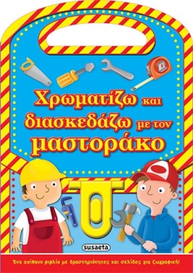 ΧΡΩΜΑΤΙΖΩ …