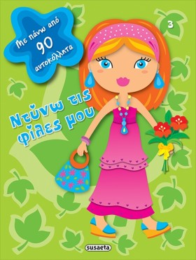ΝΤΥΝΩ ΤΙΣ &hellip;