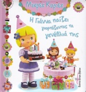 ΜΙΚΡΕΣ ΚΥΡ &hellip;