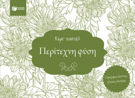 ΚΑΡΤ ΠΟΣΤΑ …
