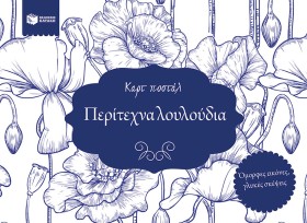 ΚΑΡΤ ΠΟΣΤΑ …