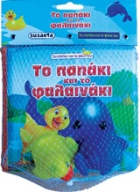 ΤΟ ΠΑΠΑΚΙ &hellip;