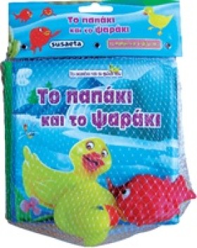 ΤΟ ΠΑΠΑΚΙ …