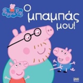 ΠΕΠΠΑ ΤΟ Γ …