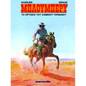 ΜΠΛΟΥΜΠΕΡΥ …