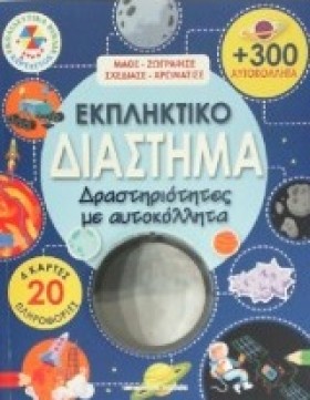 ΕΚΠΛΗΚΤΙΚΟ …
