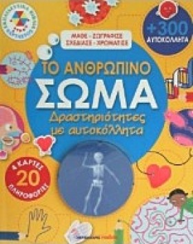 ΤΟ ΑΝΘΡΩΠΙ &hellip;