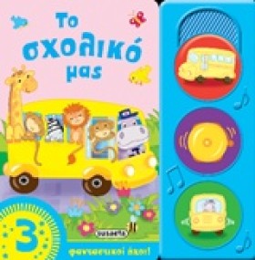 ΟΙ ΠΡΩΤΟΙ …