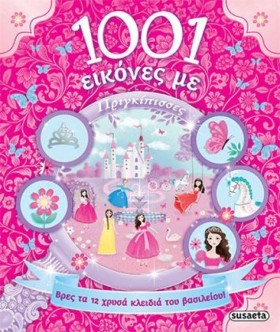 1001 ΕΙΚΟΝ &hellip;
