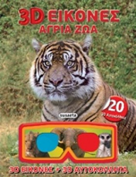 3D ΕΙΚΟΝΕΣ &hellip;