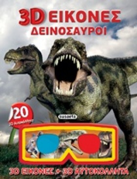 3D ΕΙΚΟΝΕΣ &hellip;