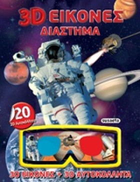 3D ΕΙΚΟΝΕΣ &hellip;