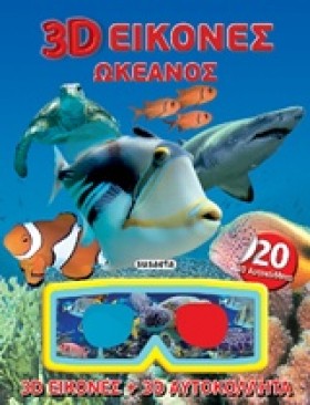 3D ΕΙΚΟΝΕΣ &hellip;