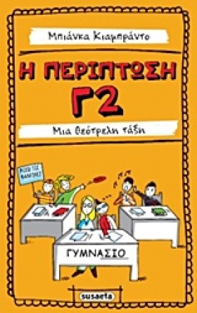Η ΠΕΡΙΠΤΩΣ …