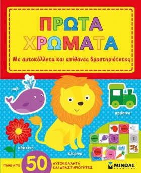 ΠΡΩΤΑ ΧΡΩΜ &hellip;