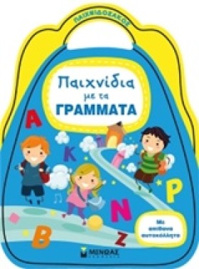 ΠΑΙΧΝΙΔΙΑ …
