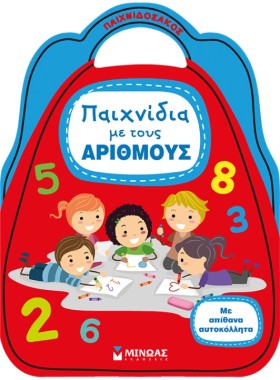 ΠΑΙΧΝΙΔΙΑ …