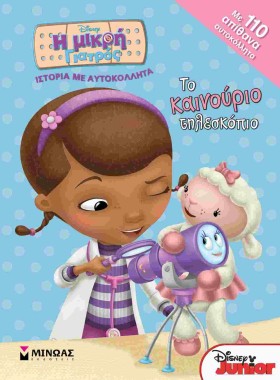 Η ΜΙΚΡΗ ΓΙ &hellip;