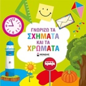 ΓΝΩΡΙΖΩ ΤΑ &hellip;