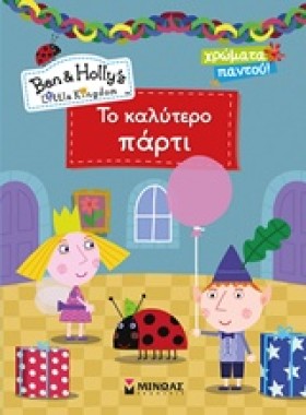 ΜΠΕΝ ΚΑΙ Χ …