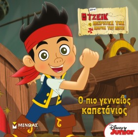 ΤΖΕΙΚ-Ο ΠΙ …