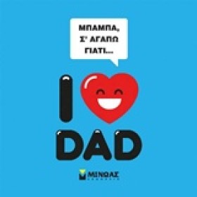 ΑΓΑΠΩ ΤΟΝ &hellip;
