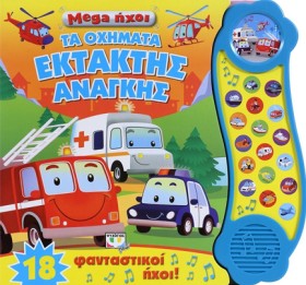 MEGA ΗΧΟΙ- &hellip;
