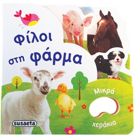 ΜΙΚΡΑ ΧΕΡΑ …