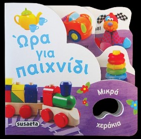 ΜΙΚΡΑ ΧΕΡΑ &hellip;