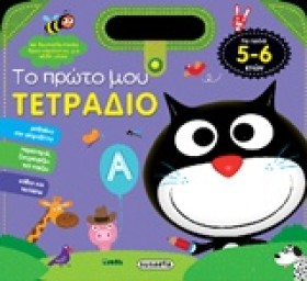 ΤΟ ΠΡΩΤΟ Μ …