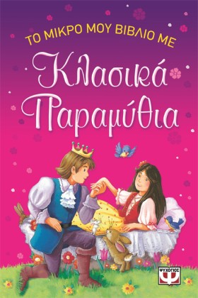 ΤΟ ΜΙΚΡΟ Μ &hellip;