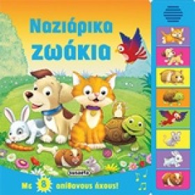 ΝΑΖΙΑΡΙΚΑ &hellip;