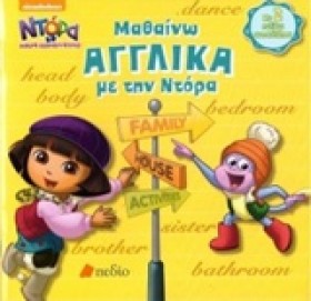 ΝΤΟΡΑ-ΜΑΘΑ …