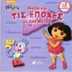 ΝΤΟΡΑ-ΜΑΘΑ &hellip;