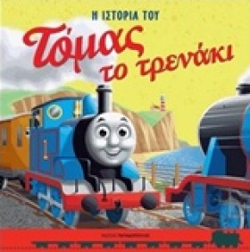 ΤΟΜΑΣ ΤΟ Τ &hellip;
