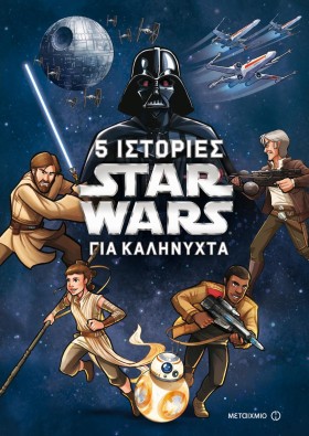 DΙSΝΕΥ SΤΑ …