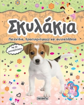ΖΩΑΚΙΑ ΜΕ &hellip;