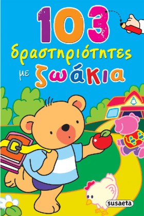 103 ΔΡΑΣΤΗ …