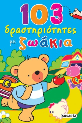 103 ΔΡΑΣΤΗ …