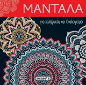 ΜΑΝΤΑΛΑ ΝΟ &hellip;
