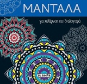ΜΑΝΤΑΛΑ ΝΟ …