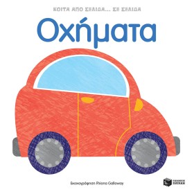ΟΧΗΜΑΤΑ-ΚΟ …